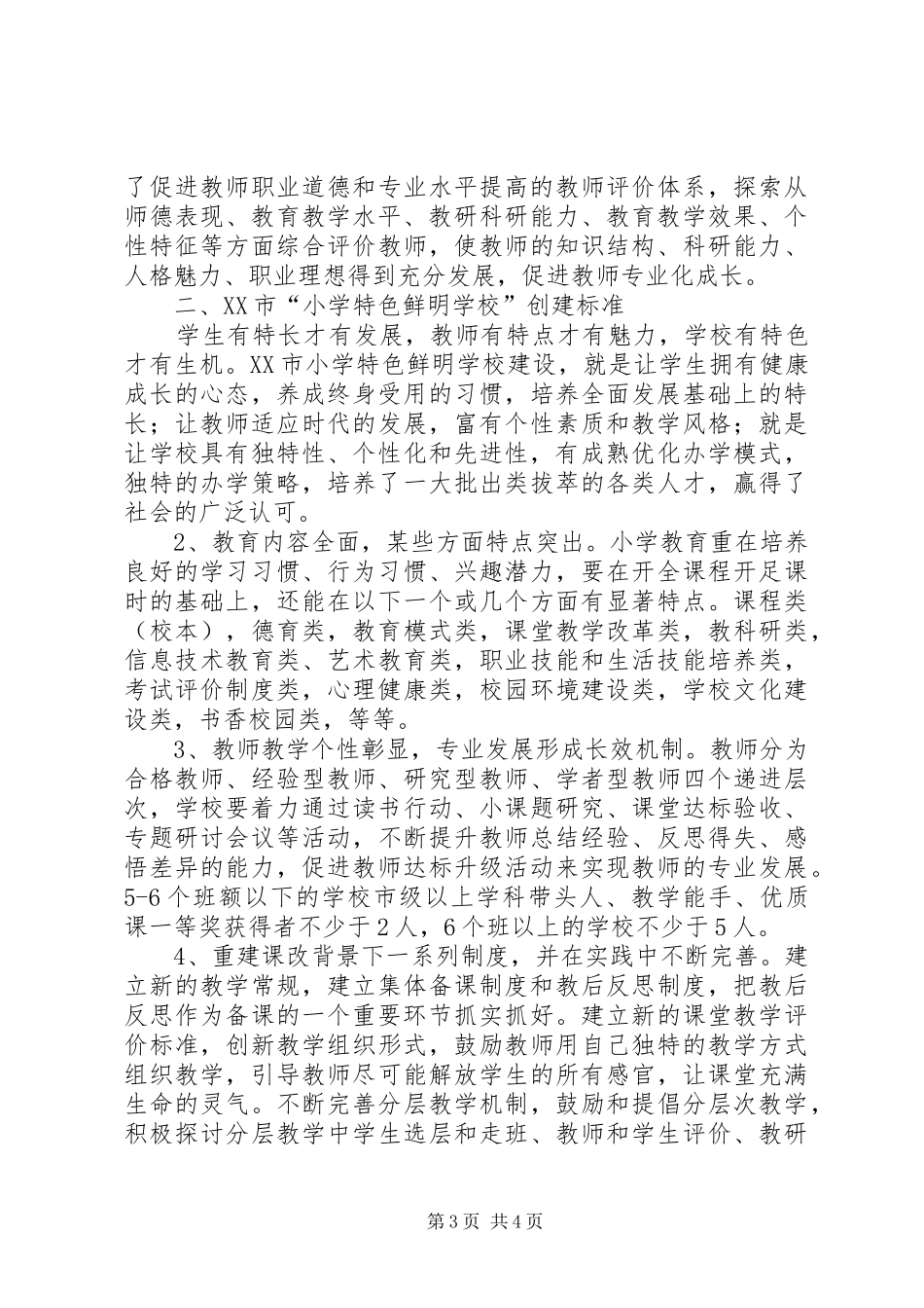 开展“双百示范校”创建活动的方案_第3页