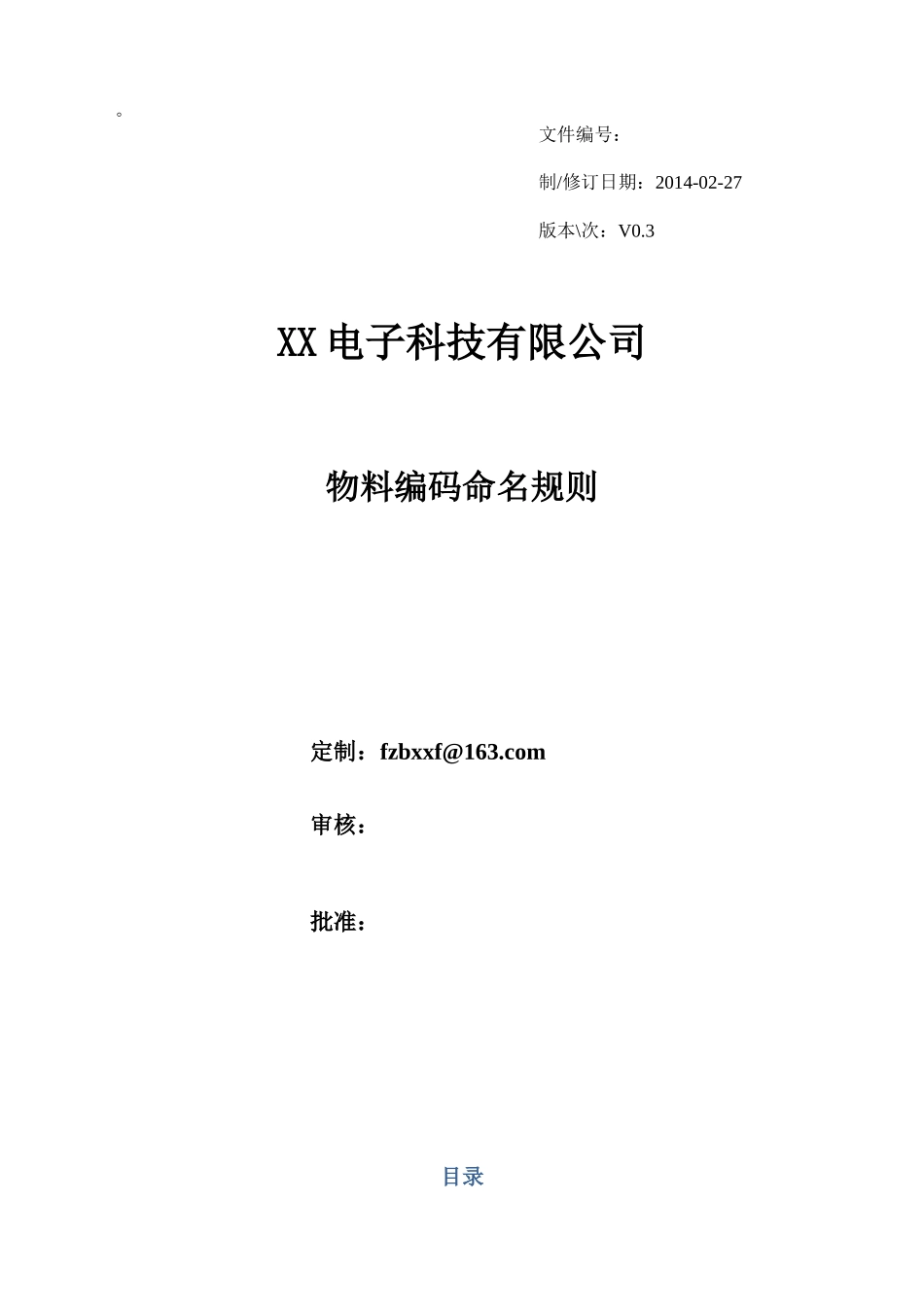 拼接屏公司物料编码命名规则_第1页