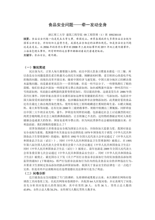 食品安全问题——牵一发动全身