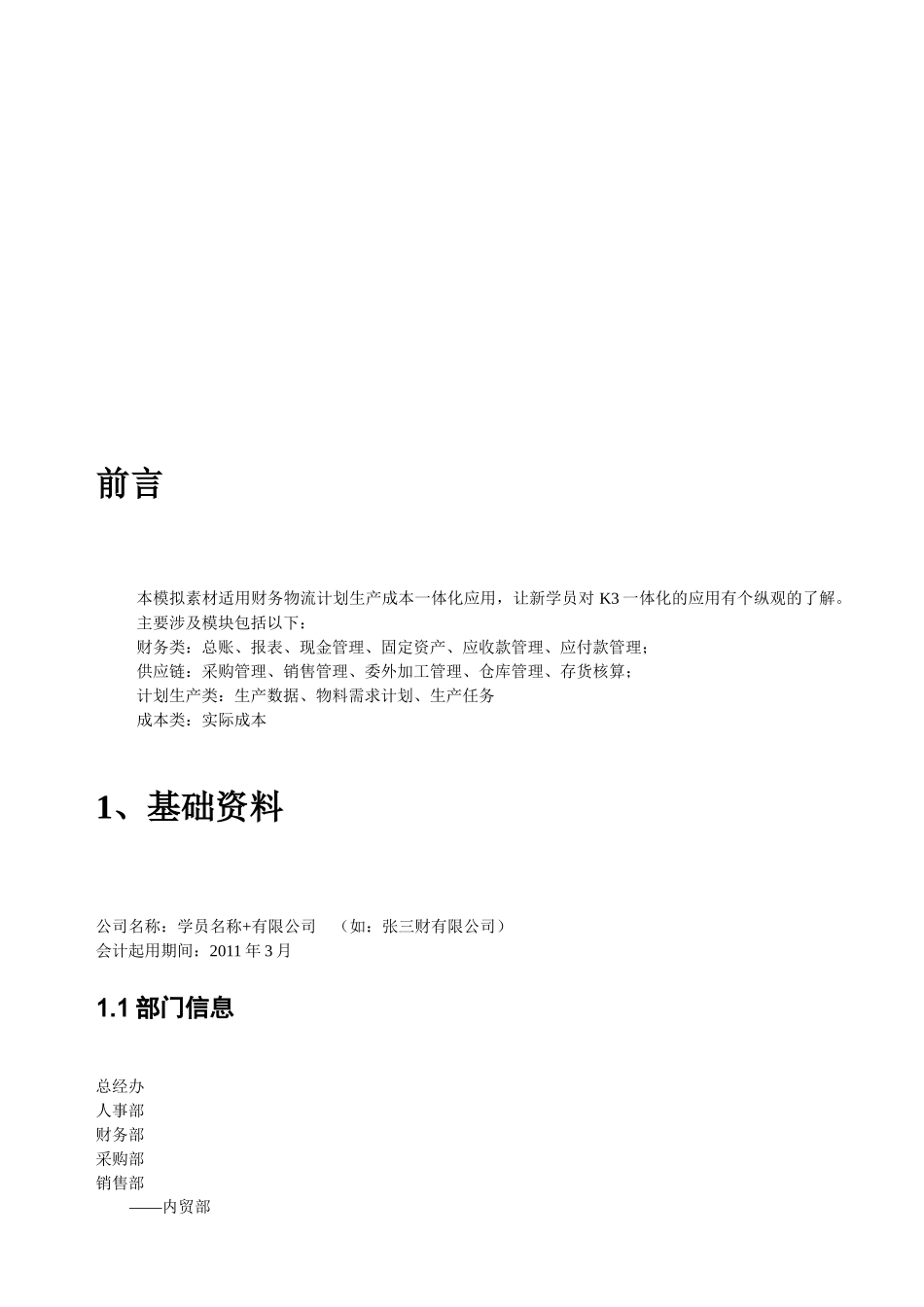 财务物流计划生产成本一体化的运用_第3页