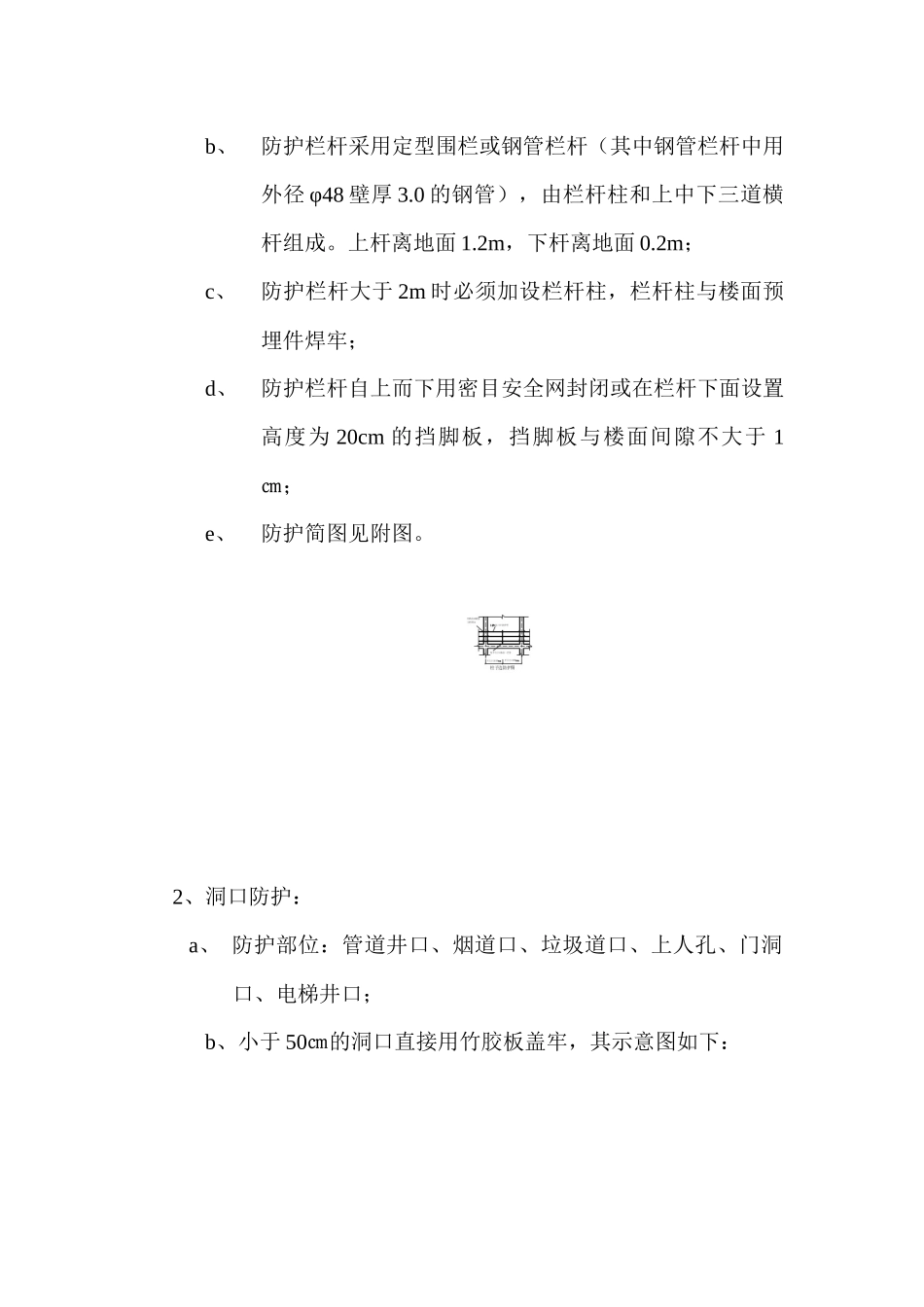 安全防护措施方案(三宝、四口、五临边及种类防护)_第3页