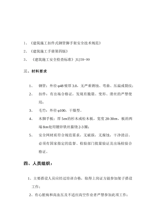 安全防护措施方案(三宝、四口、五临边及种类防护)