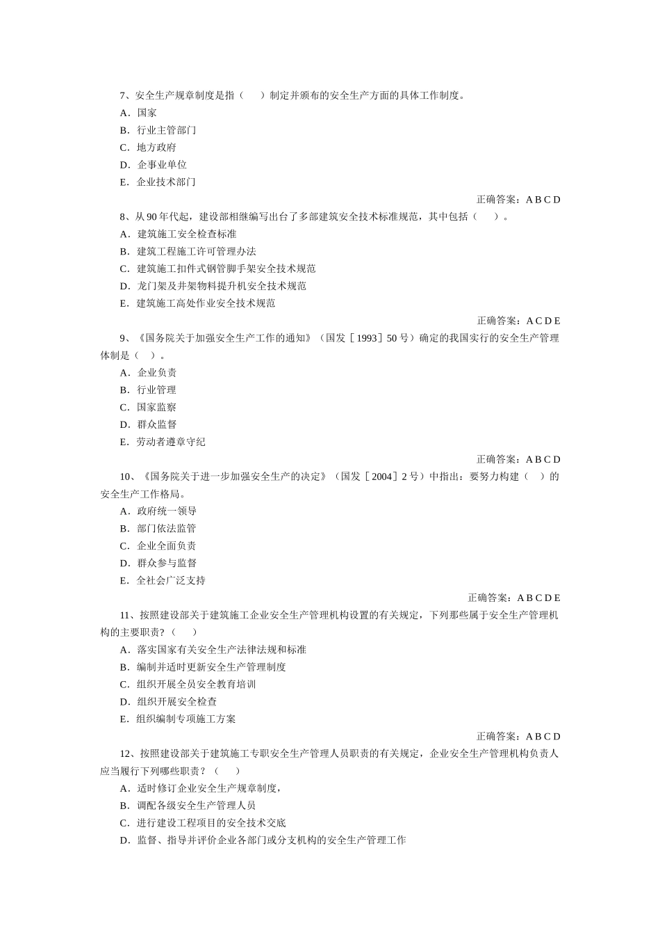 安全员-多选_第2页
