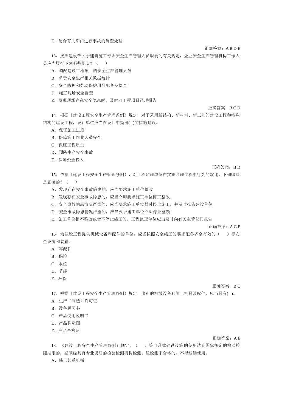 安全员-多选_第3页