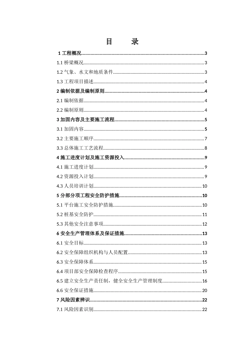 凤田桥安全专项方案_第2页