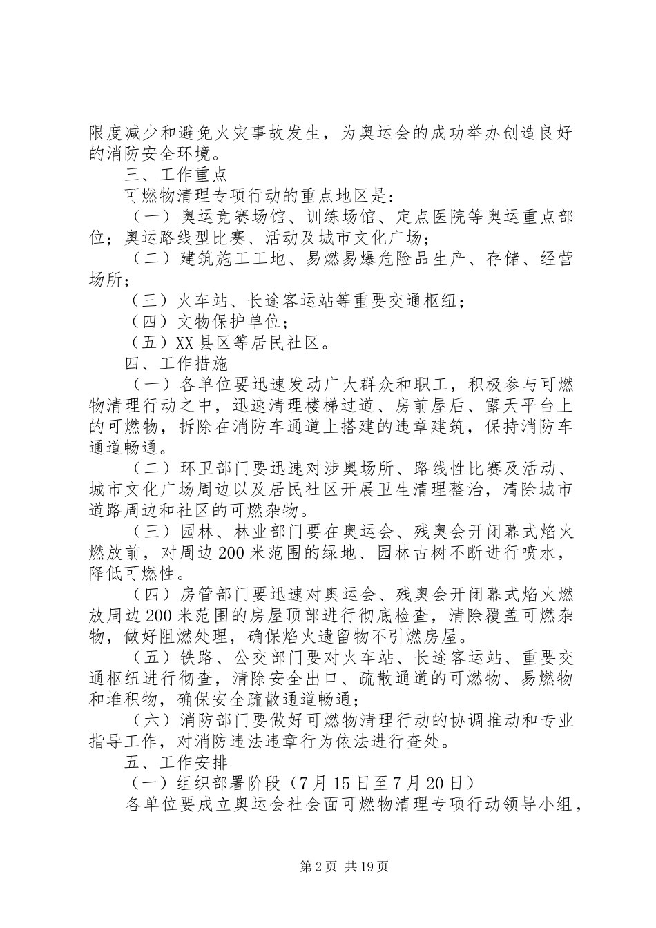 社会面可燃物清理专项行动实施方案_第2页