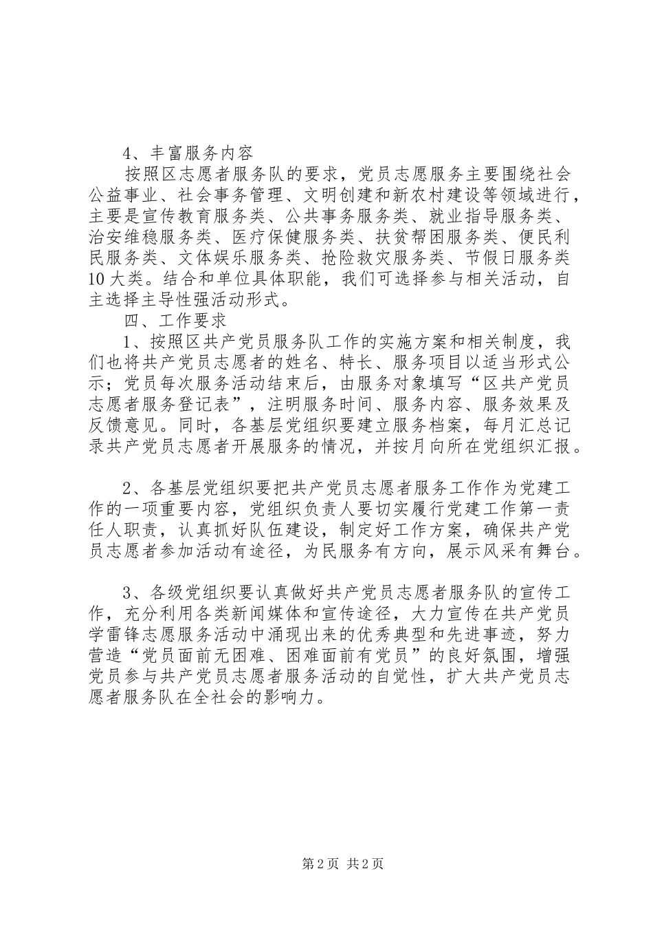 发改委志愿者服务实施方案_第2页
