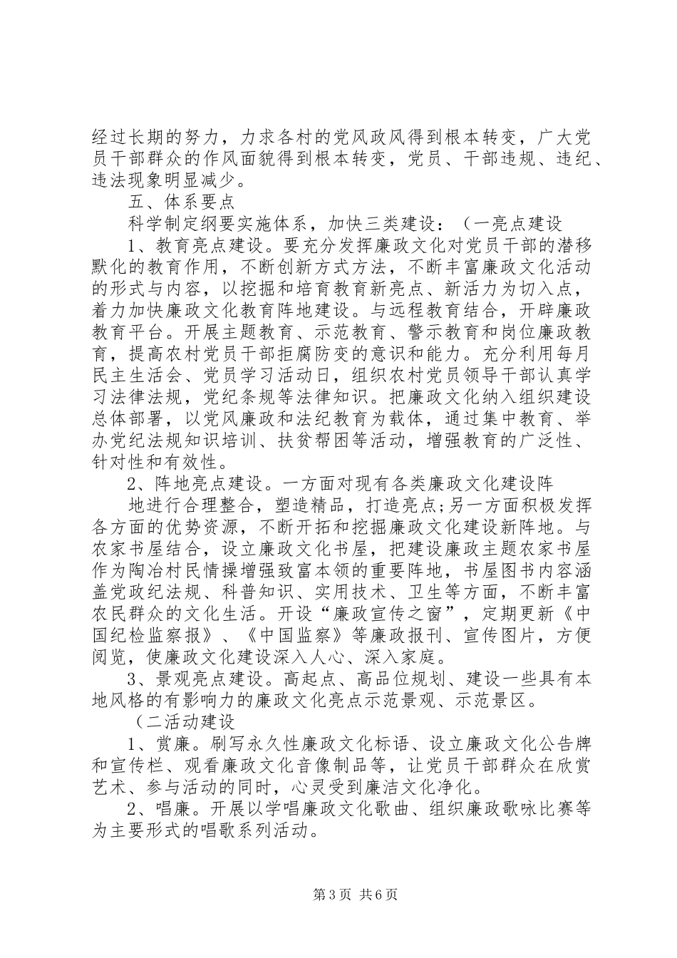 张汪镇关于推进廉政文化进农村的方案._第3页