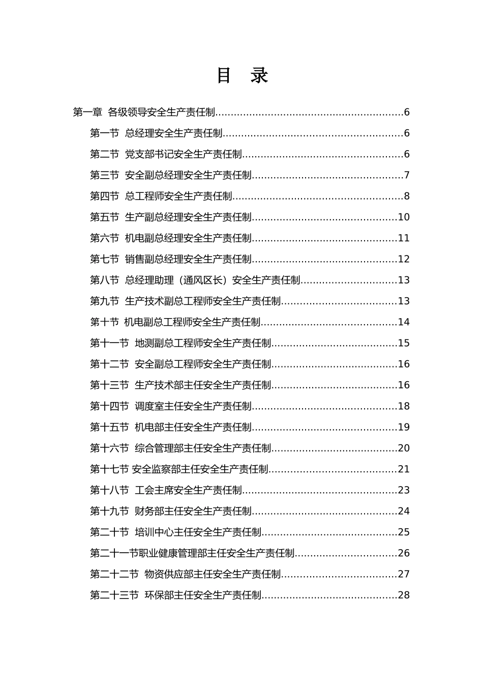 国兴煤业安全生产责任制_第1页