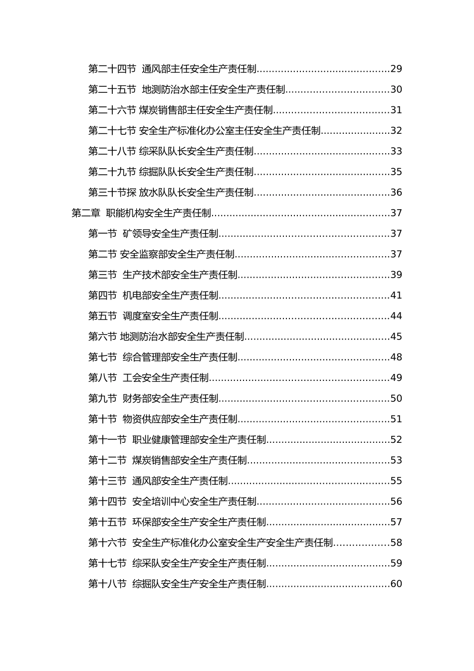 国兴煤业安全生产责任制_第2页