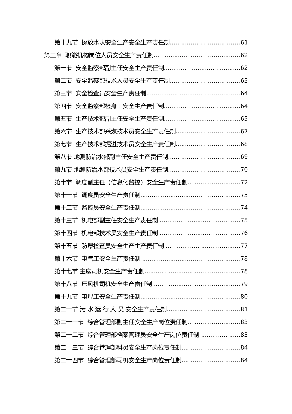 国兴煤业安全生产责任制_第3页