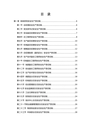 国兴煤业安全生产责任制