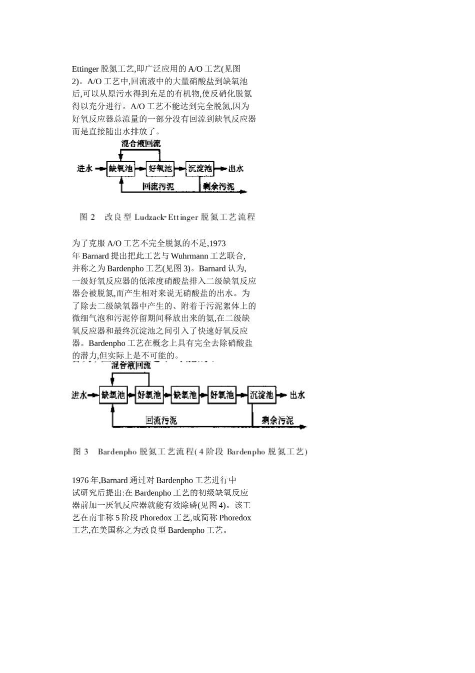 A2O工艺的固有缺欠和对策研究_第2页