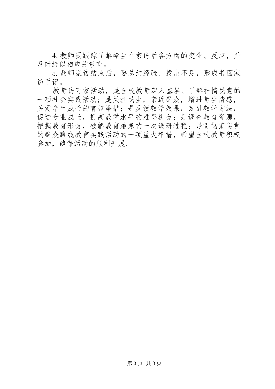 林小中学教师访万家活动方案_第3页