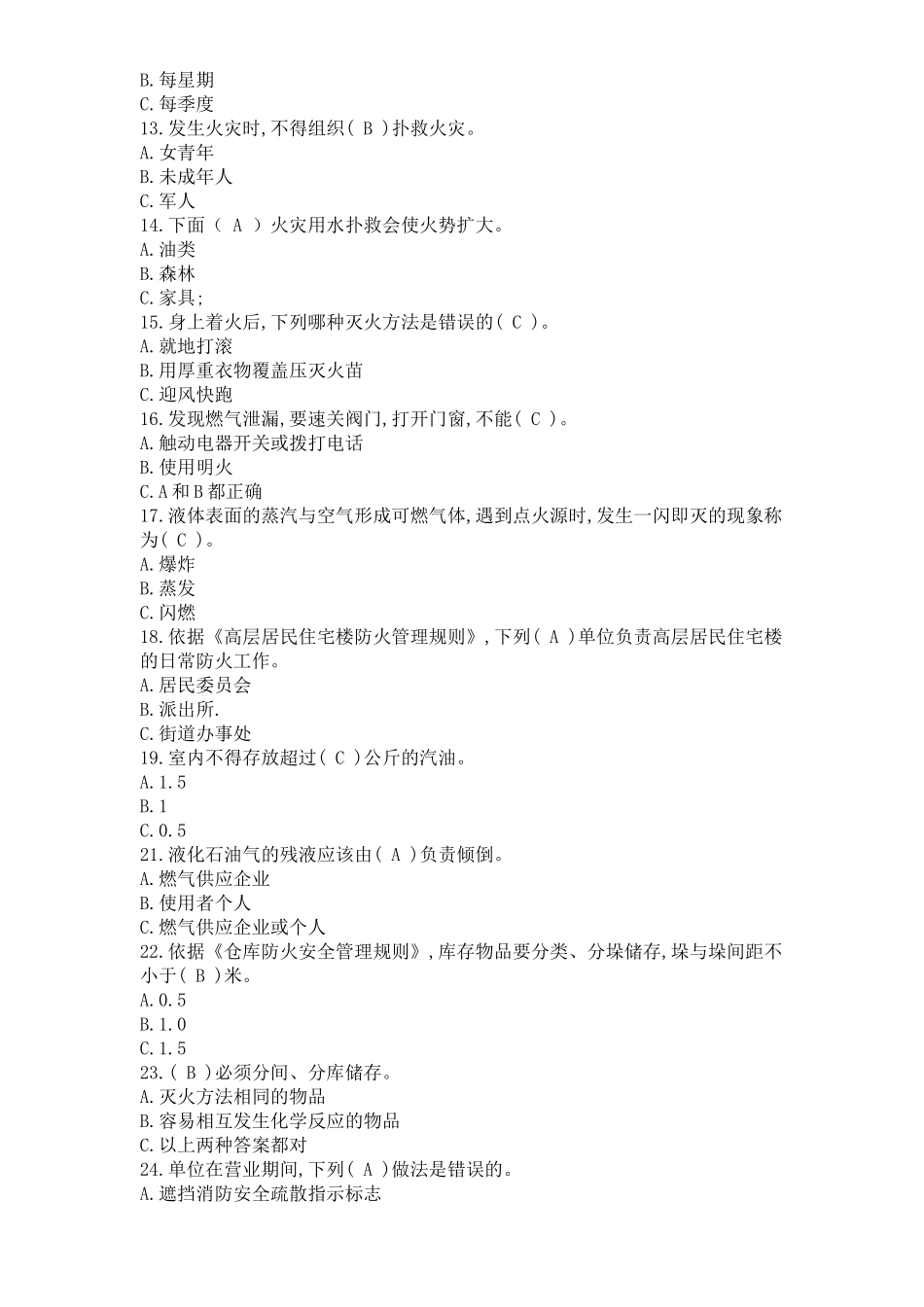 安全知识竞赛题库_第2页