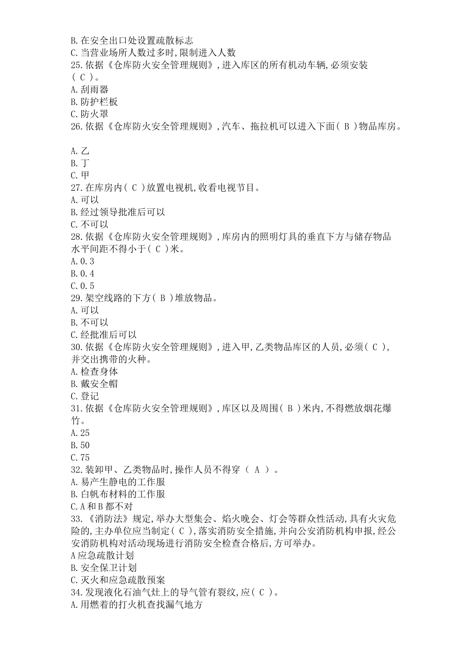 安全知识竞赛题库_第3页