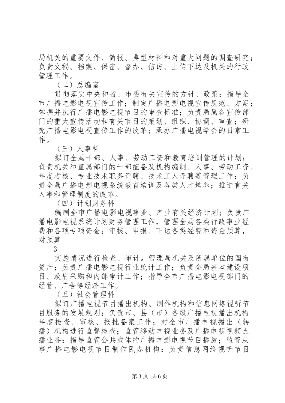 三定实施方案(上报稿)_第3页