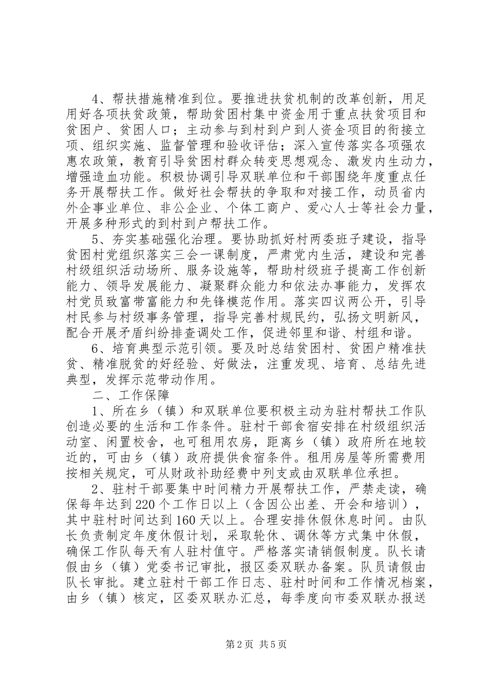 XX年乡镇精准扶贫实施方案_第2页