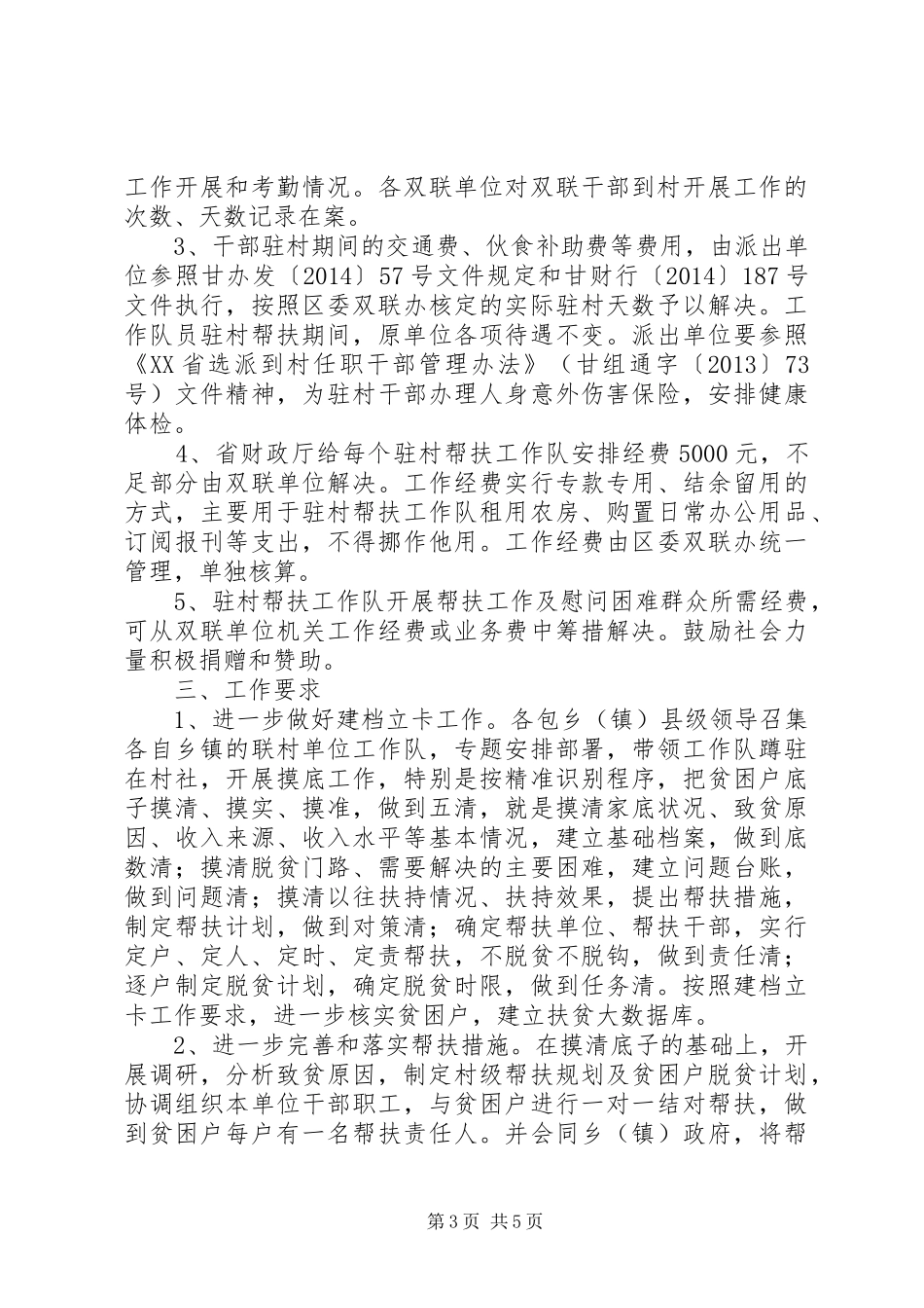 XX年乡镇精准扶贫实施方案_第3页