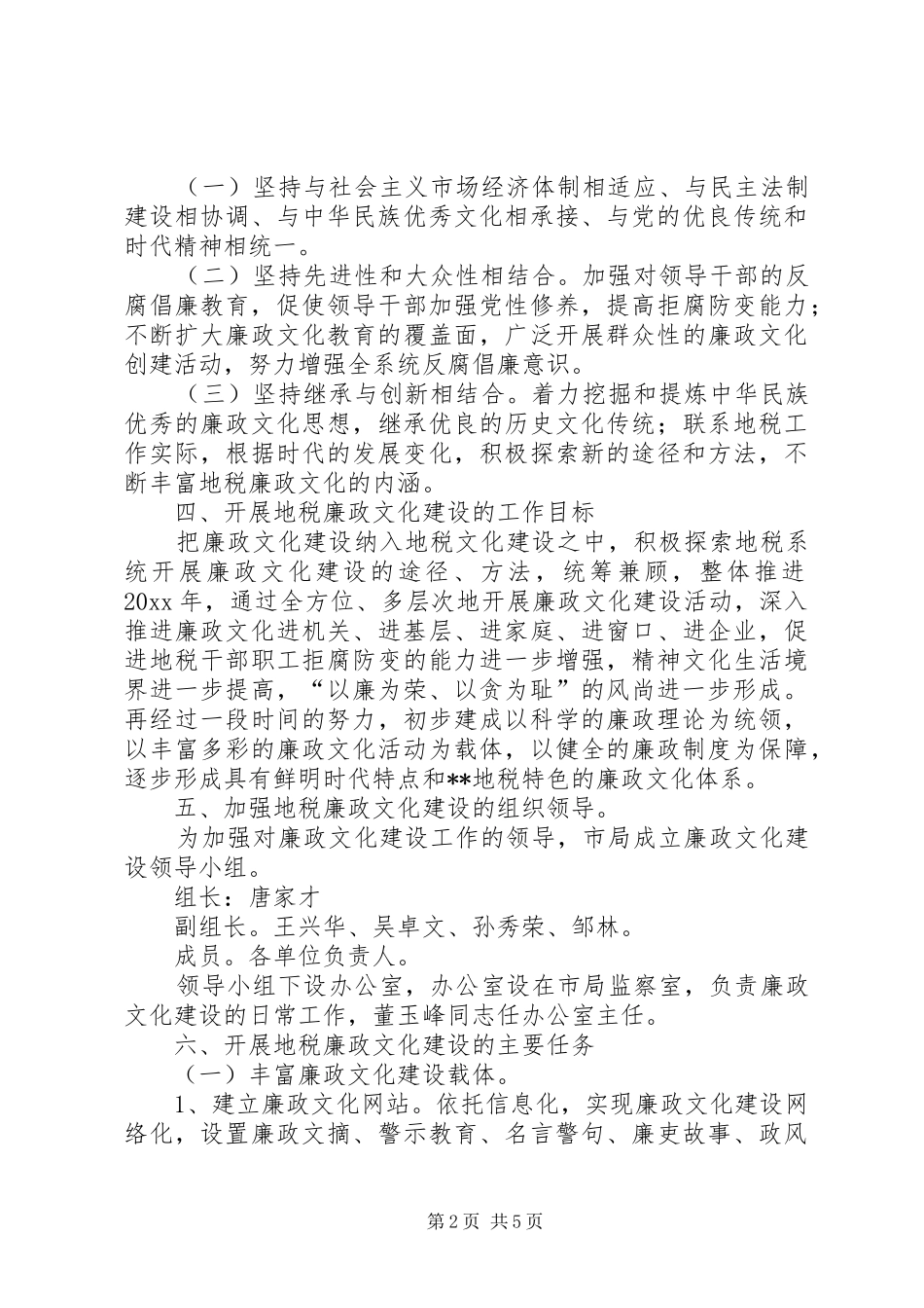 地税部门廉政文化建设活动方案_第2页