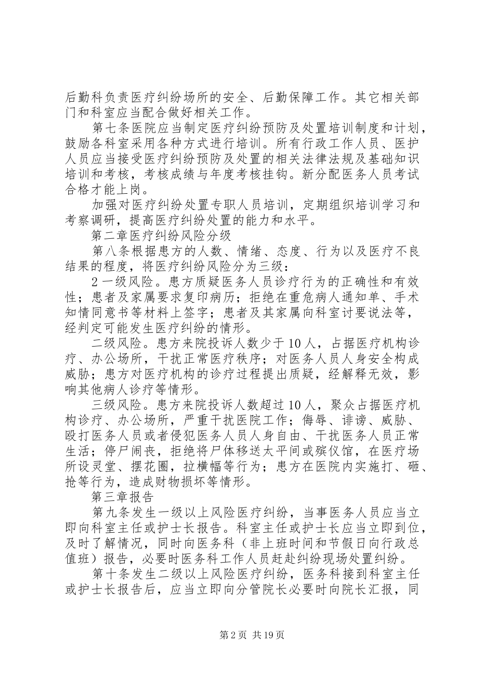 医疗机构医疗纠纷应急预案_第2页