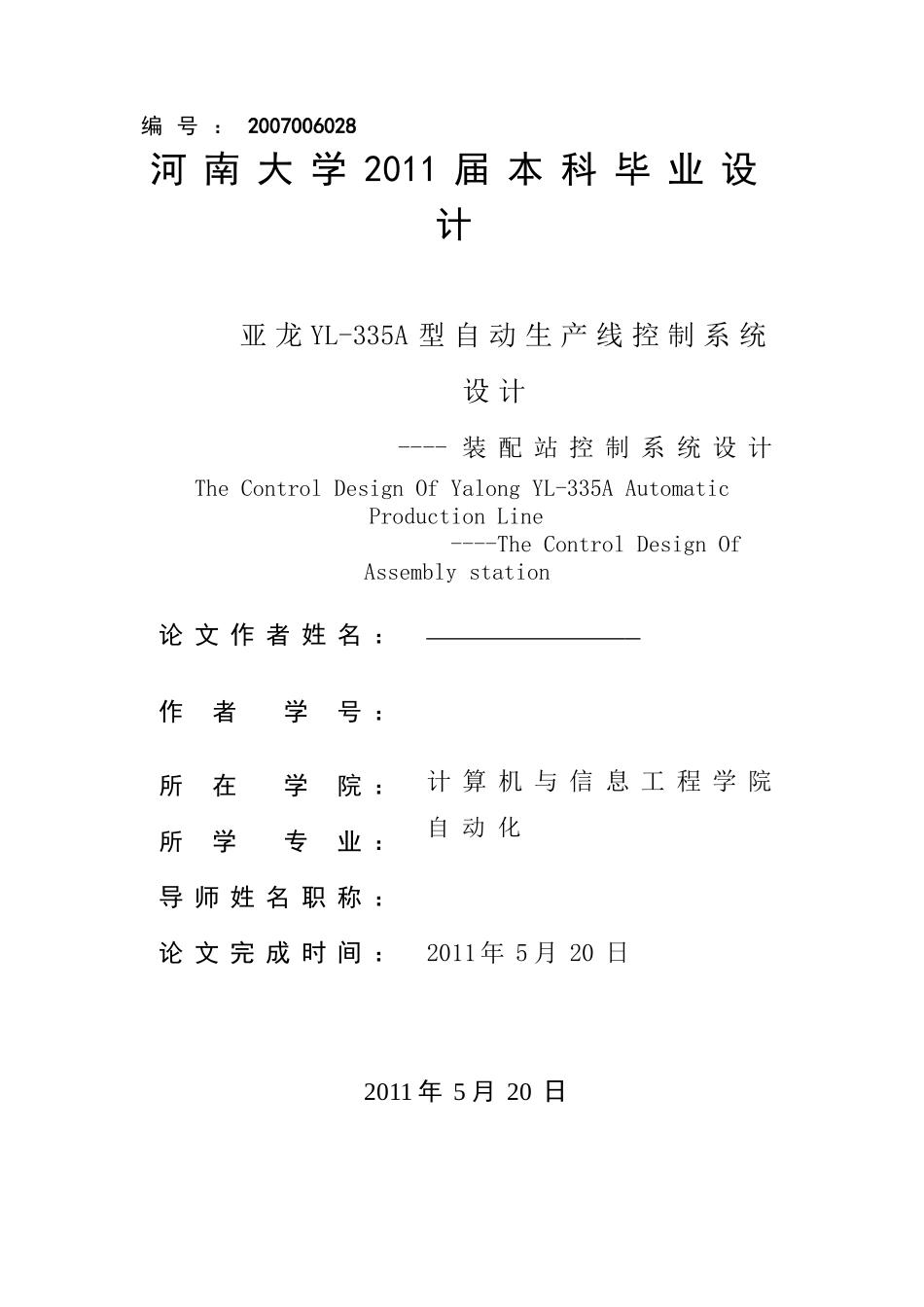 毕业设计(论文)-亚龙YL-335A型自动生产线控制系统设计----装配站控制_第1页