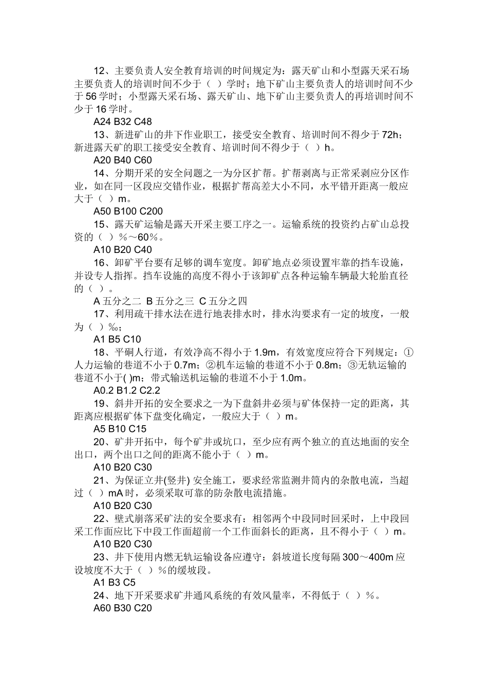 山东省百万职工安全生产法律法规和应急知识试题_第3页