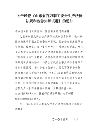 山东省百万职工安全生产法律法规和应急知识试题