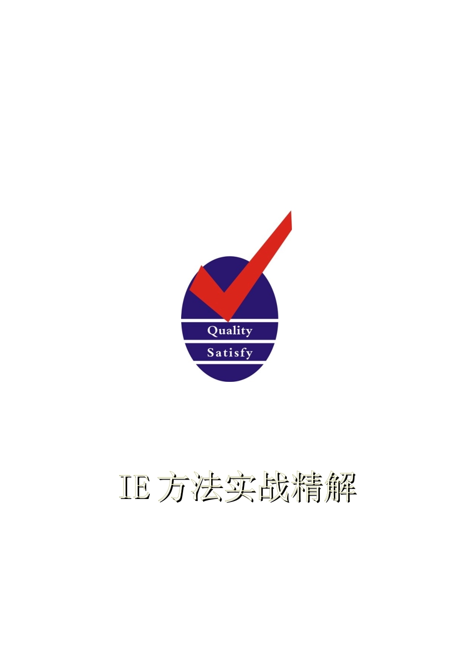 最经典的基础IE教材_第1页
