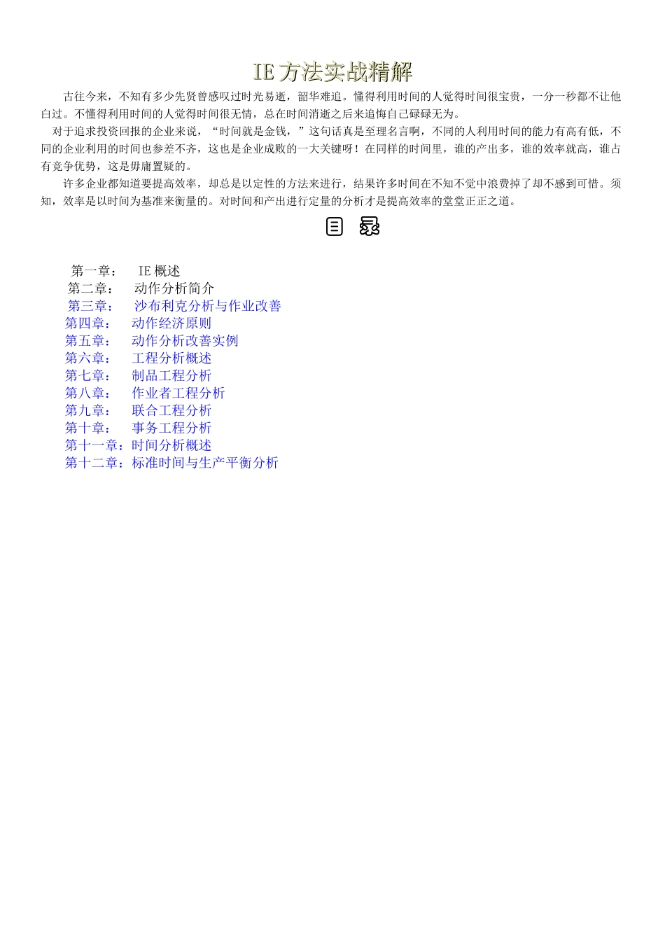 最经典的基础IE教材_第2页