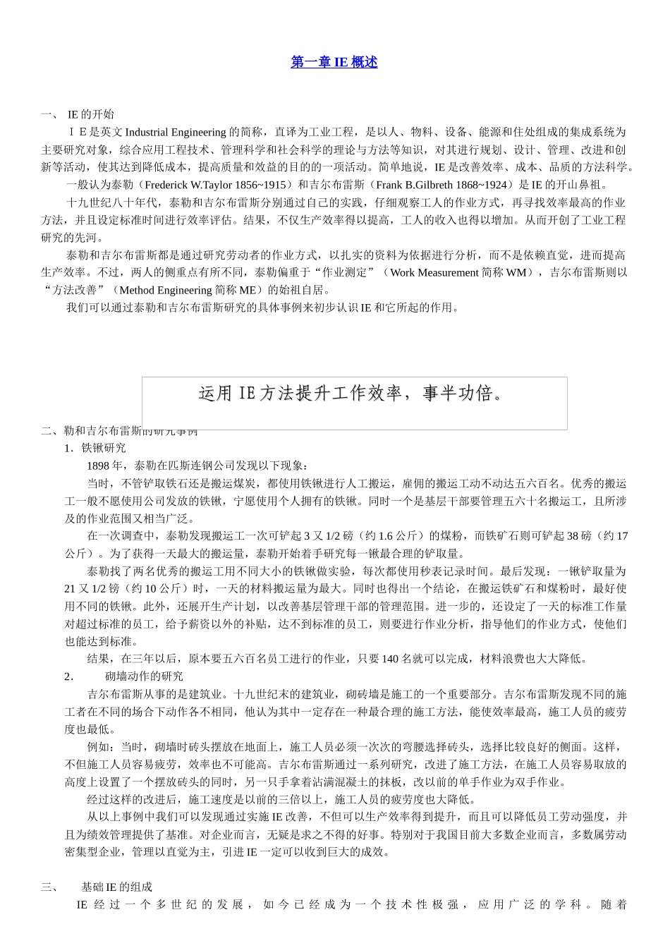最经典的基础IE教材_第3页