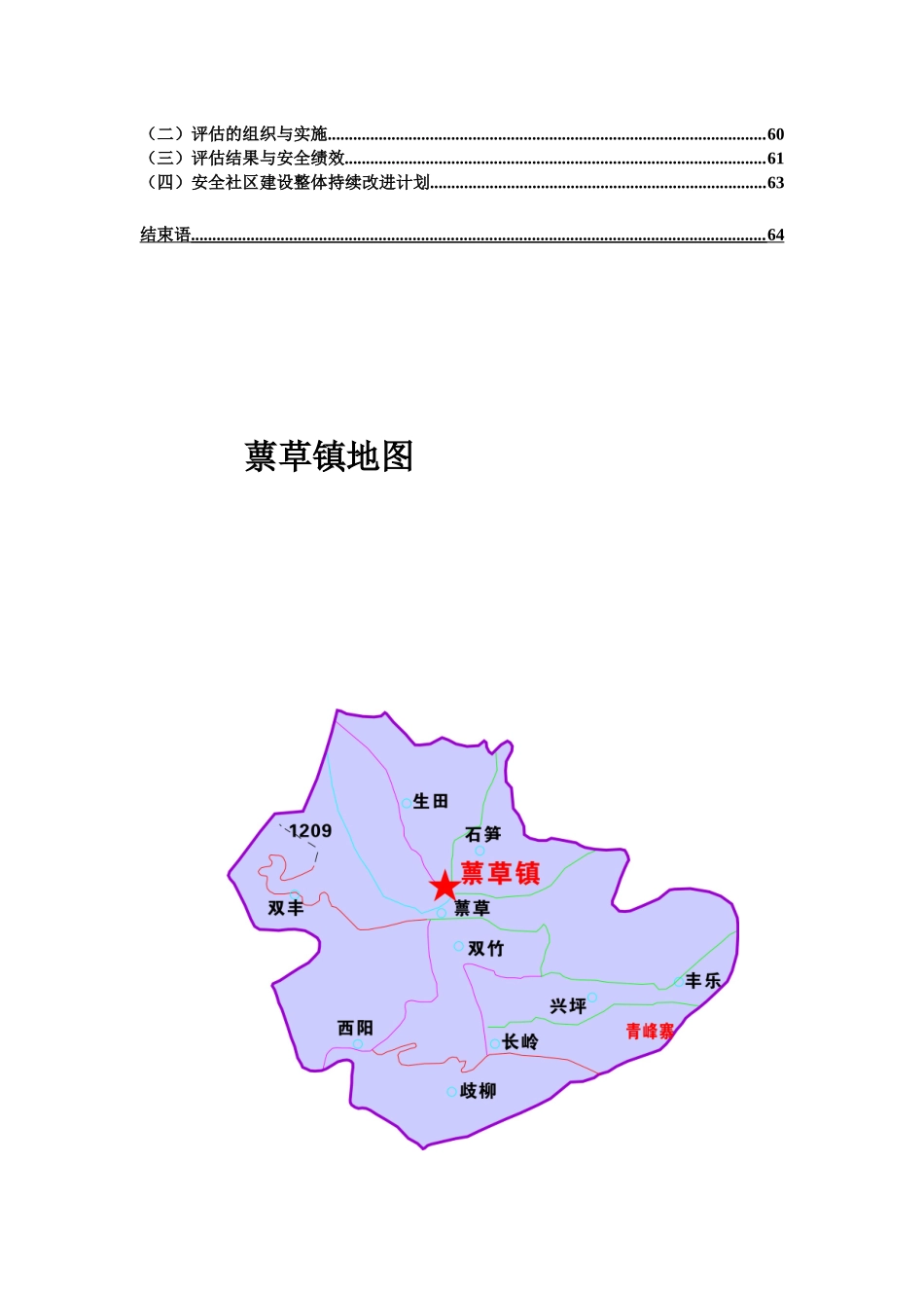 蔈草镇安全社区报告(最终)_第3页