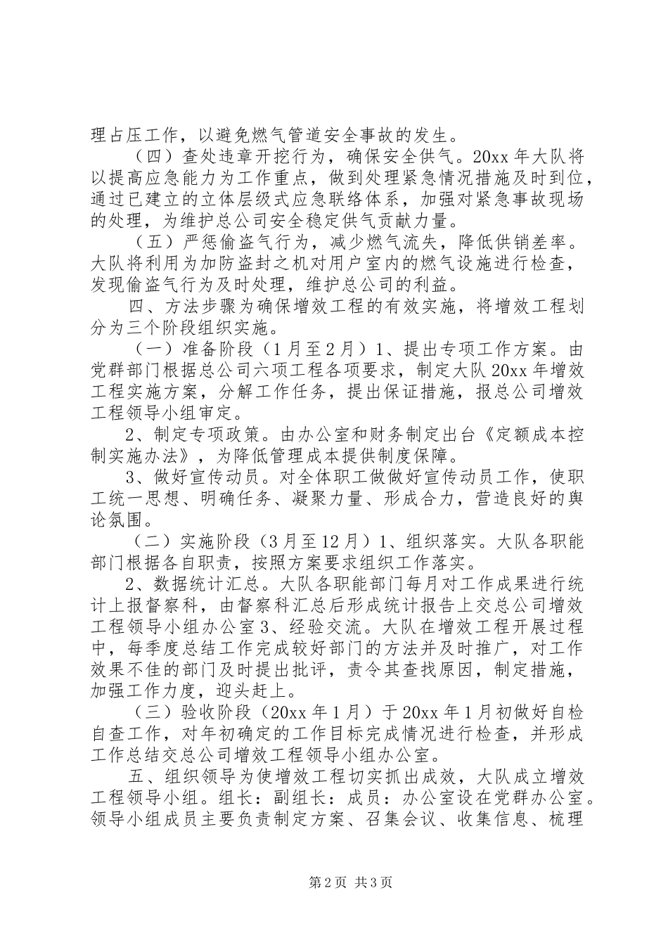 稽查大队增效工程方案_第2页