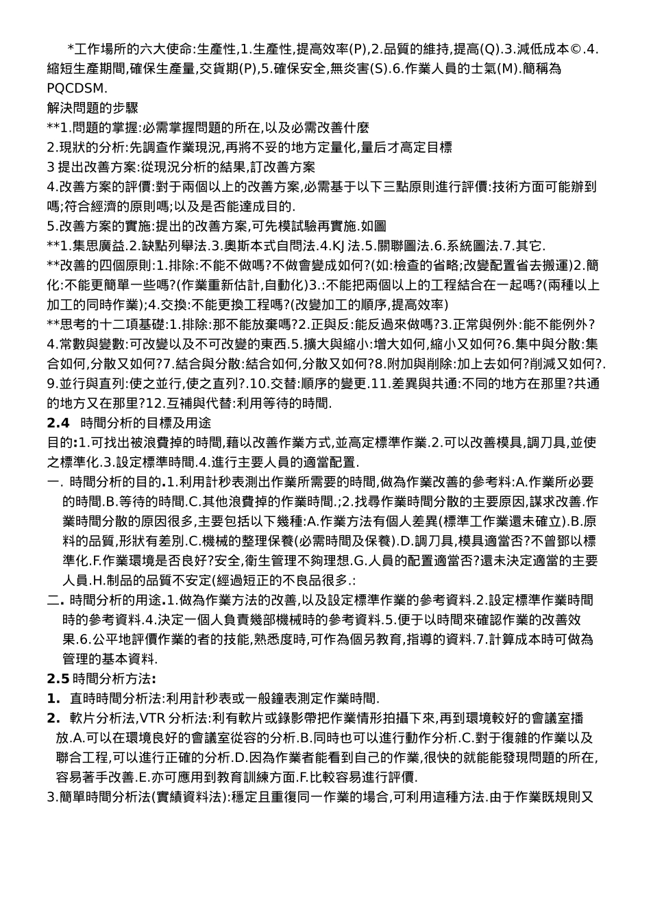 工业工程(IE)_第2页
