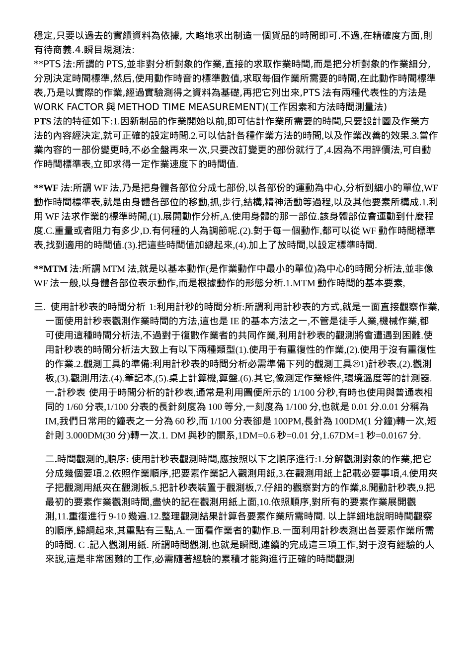 工业工程(IE)_第3页