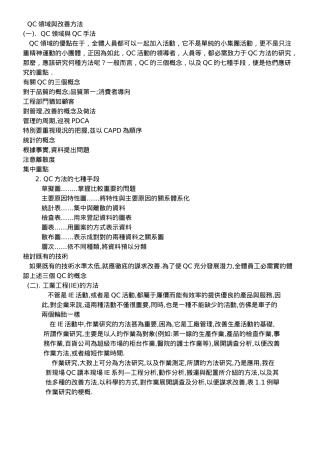 工业工程(IE)