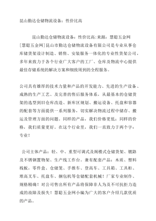昆山勤达仓储物流设备--性价比高