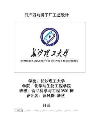 日产4吨饼干工艺