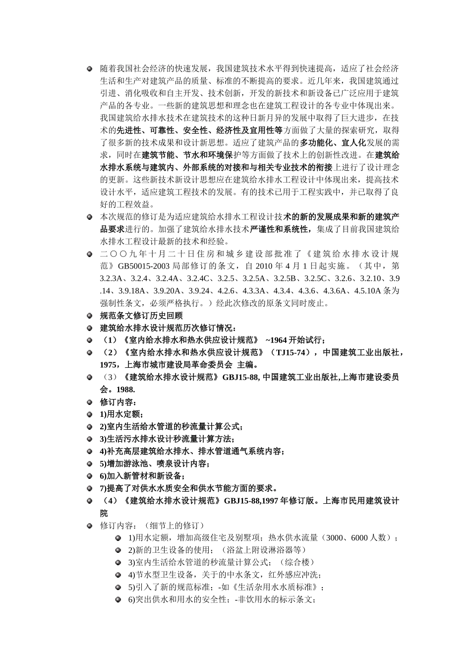 建筑给水排水设计规范及关键技术应用_第2页
