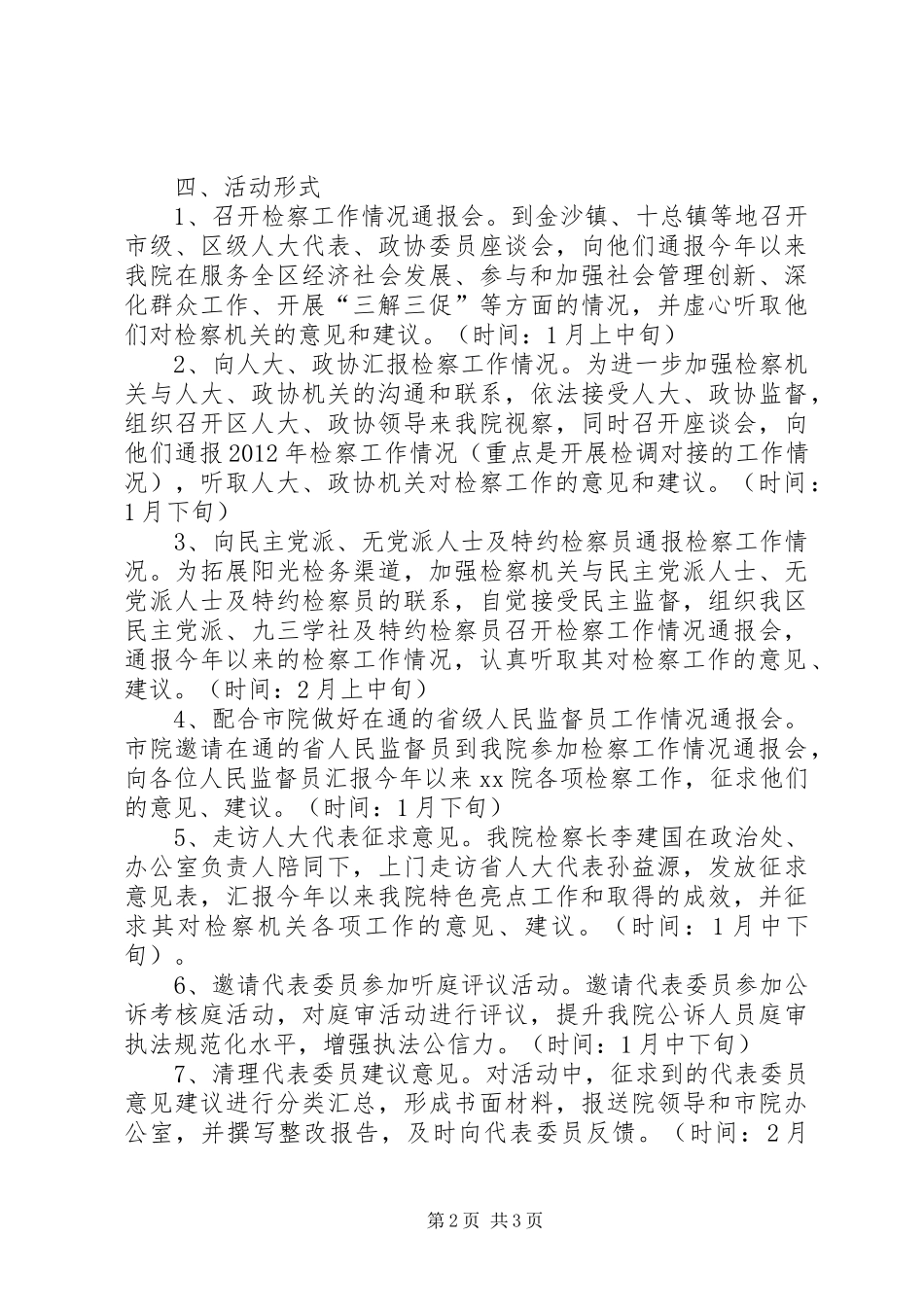 XX年检察院“代表委员联络月”活动方案_第2页