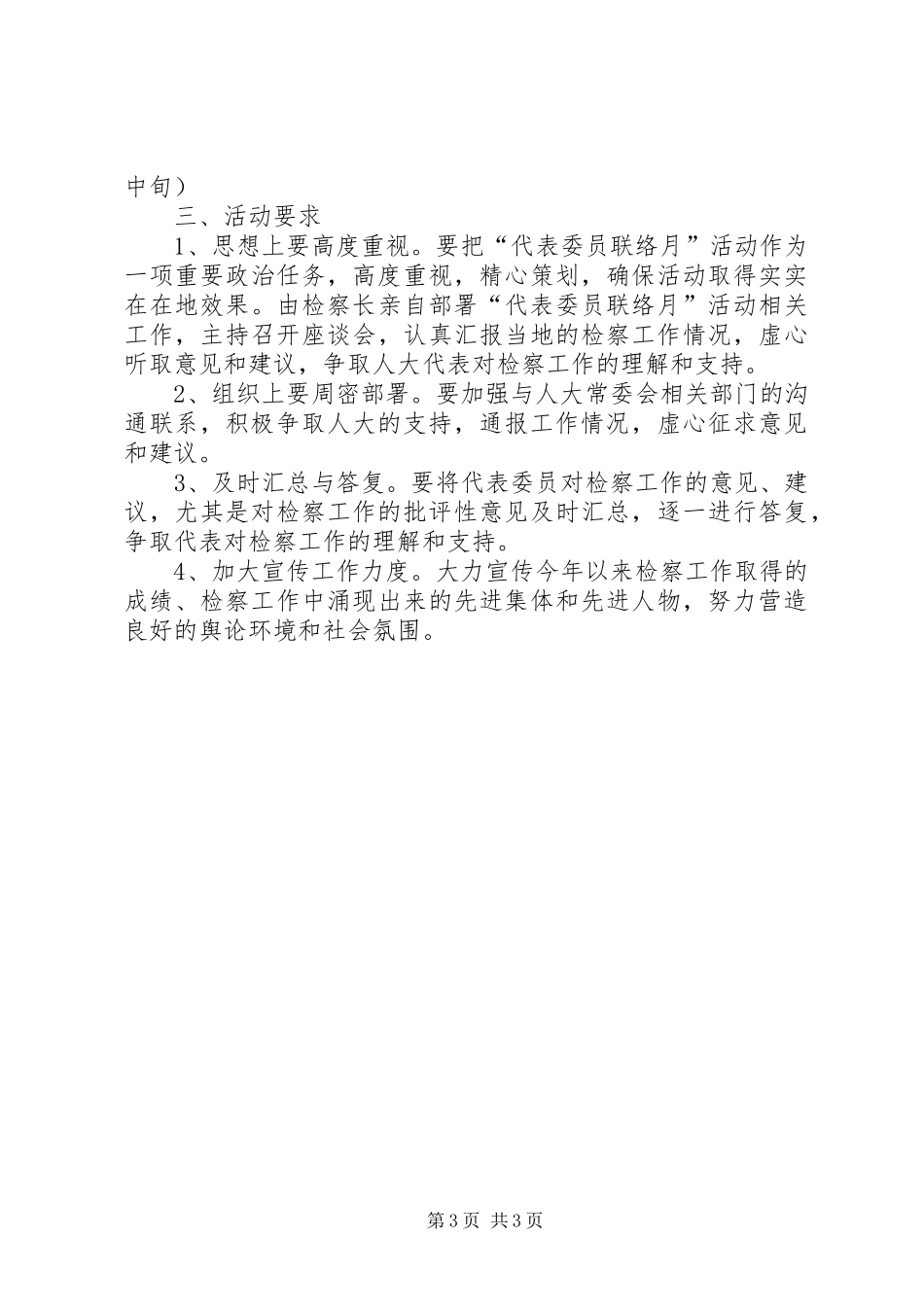 XX年检察院“代表委员联络月”活动方案_第3页