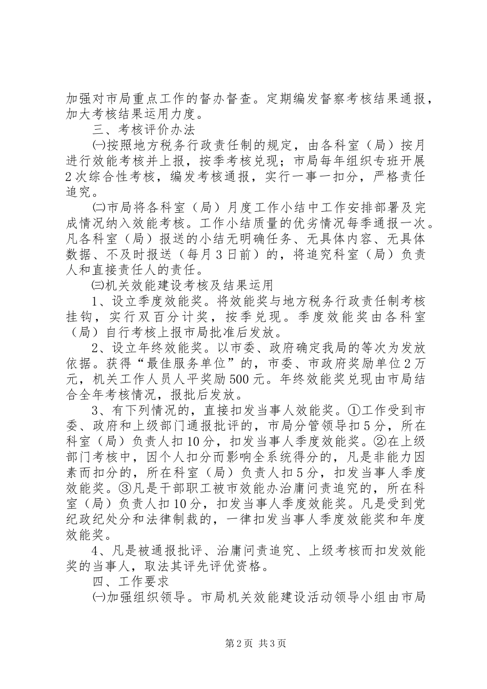 地税局效能建设工作实施方案_第2页