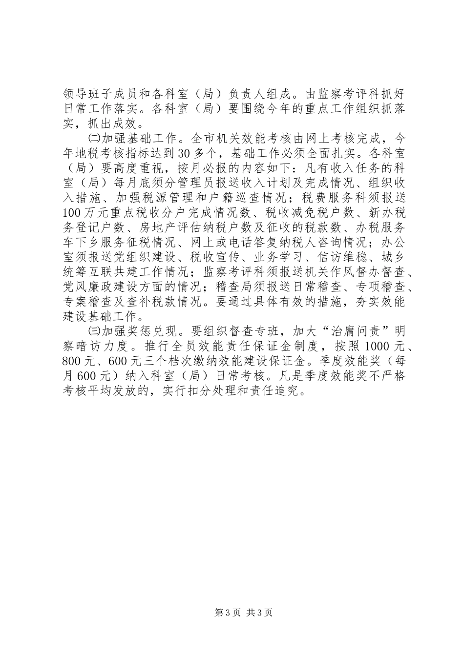 地税局效能建设工作实施方案_第3页