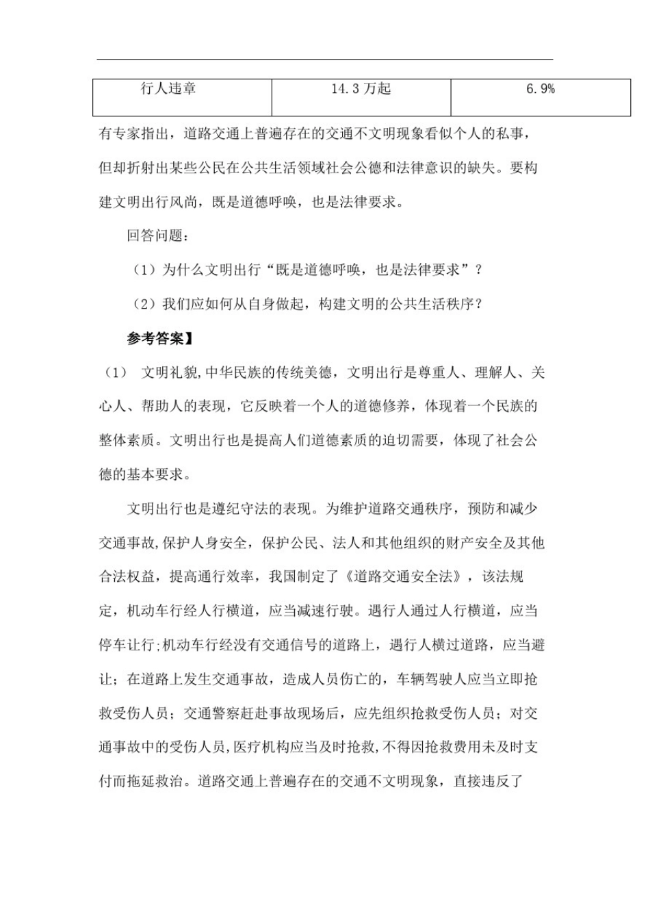 思修材料分析题_第3页