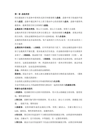 金属工艺学(自制版)