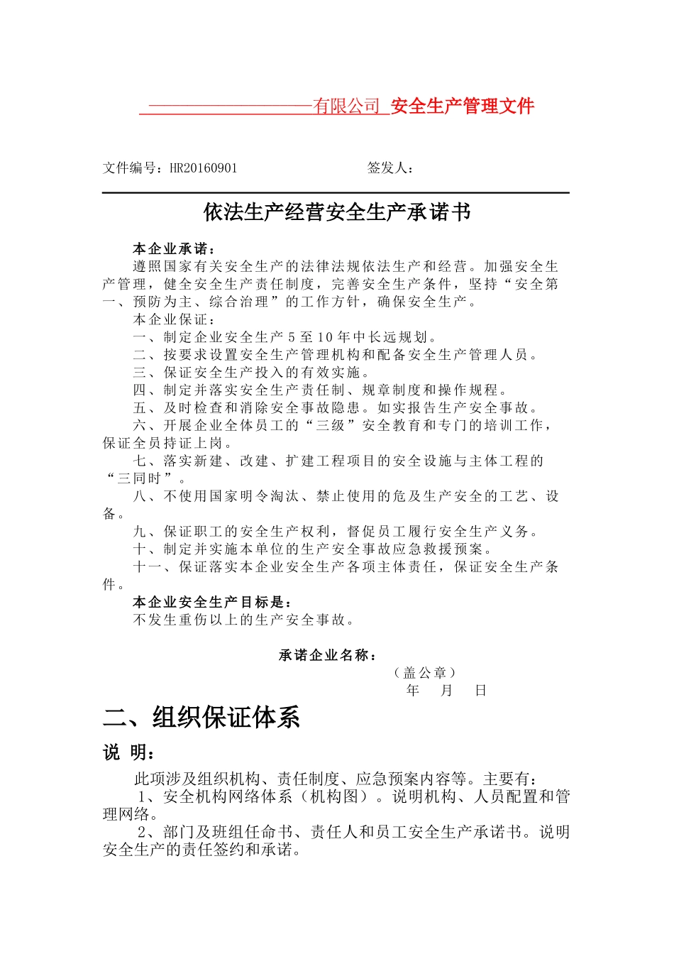 安全生产管理制度台账(141页)_第3页