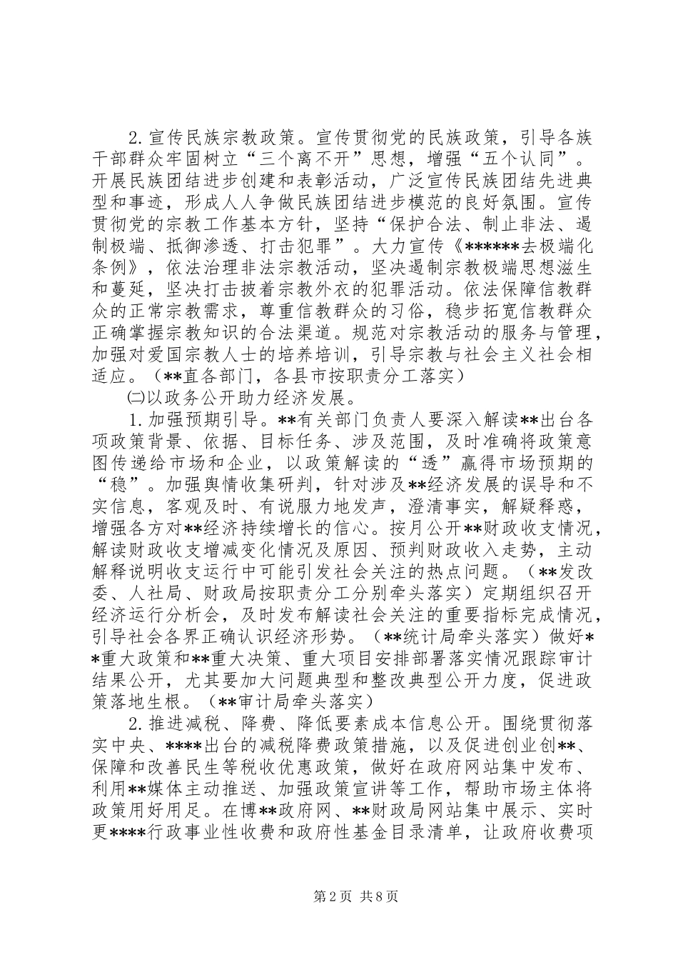 最新政务公开工作方案范文_第2页