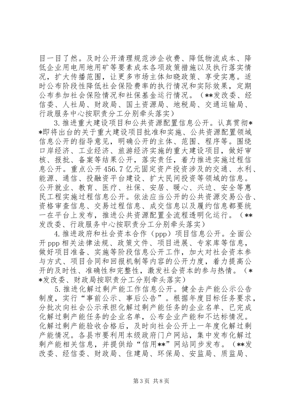 最新政务公开工作方案范文_第3页