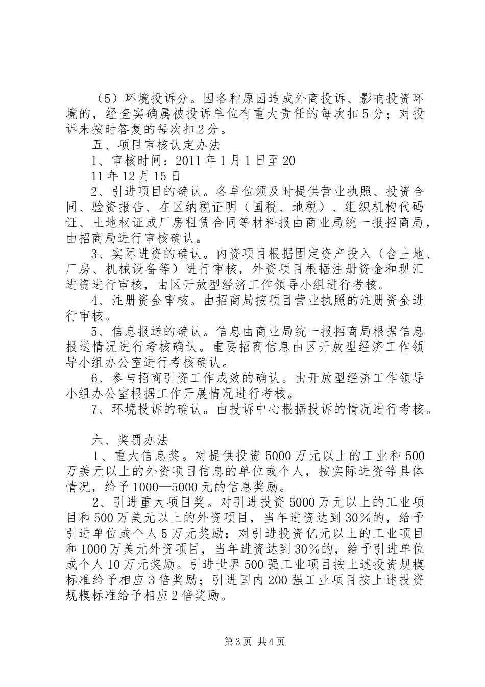 商业系统招商引资实施方案_第3页