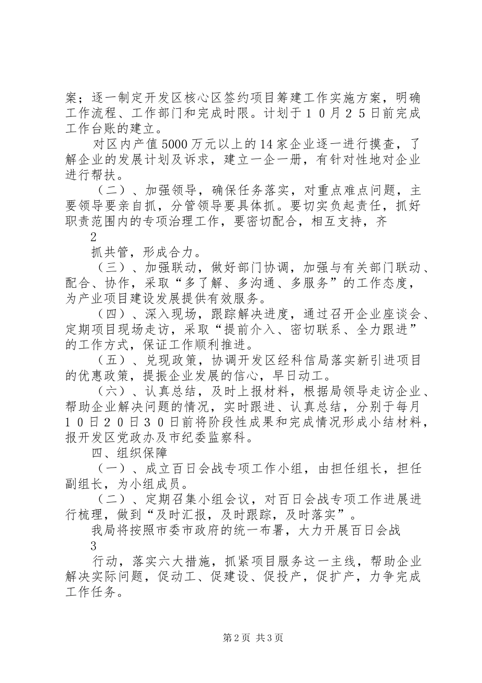 企建局百日会战工作实施方案_第2页